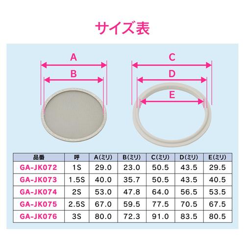 ヘルールストレーナー2S 40メッシュ