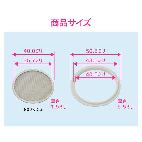 ヘルールストレーナー2.5S 80メッシュ