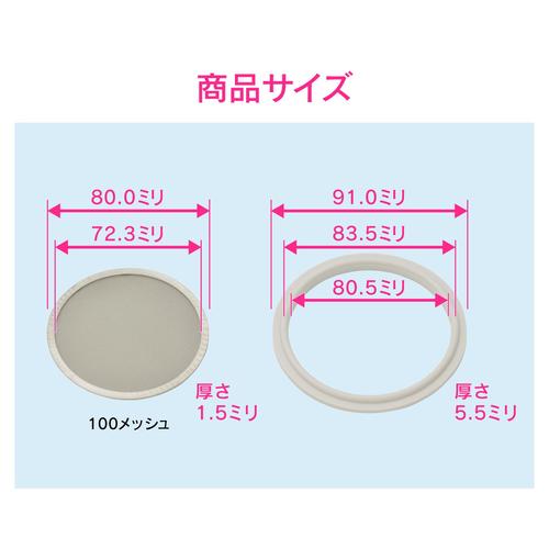 ヘルールストレーナー3S 100メッシュ