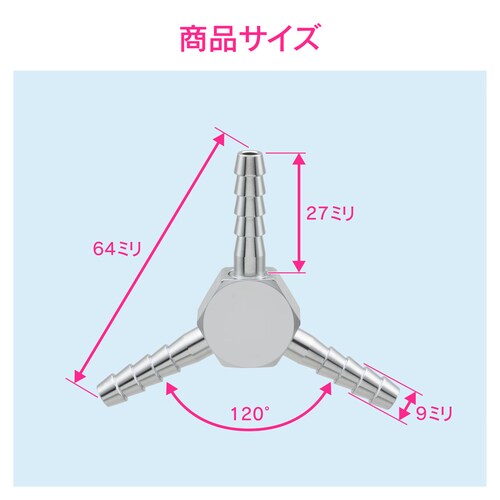 カクダイ GA−JM024 三方継手 8.5mm