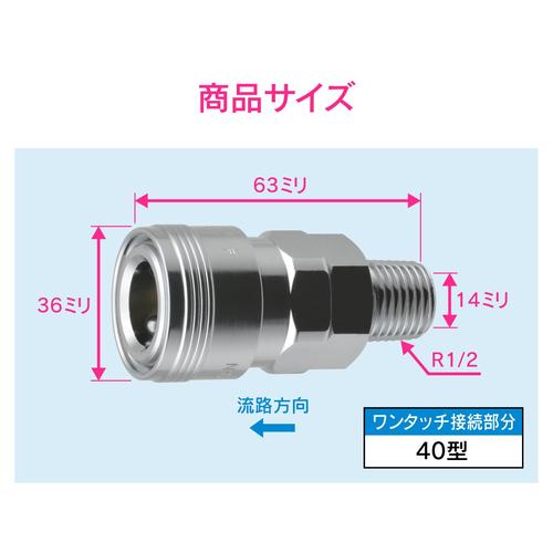 エアソケット R1/2 40型外ネジ