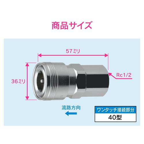 エアソケットRc1/2 40型内ネジ
