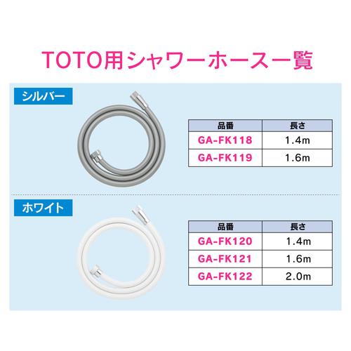 TOTOシャワーホース 1.4mシルバー