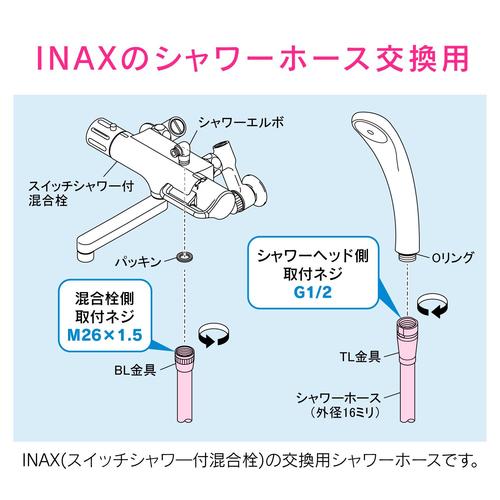 LIXILシャワーホース 1.0mホワイト