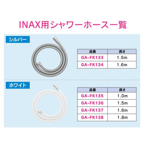 LIXILシャワーホース 1.0mホワイト