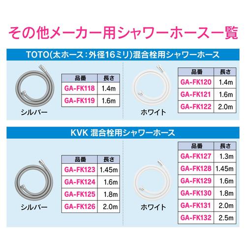 LIXILシャワーホース 1.6mホワイト