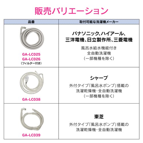 GA−LC038 風呂水給水ホース SHARP