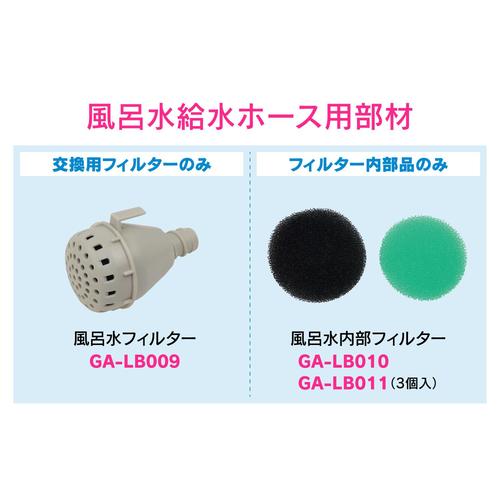 GA−LC039 風呂水給水ホース 東芝