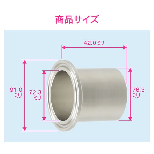 ロングヘルール 溶接式 サニタリー配管