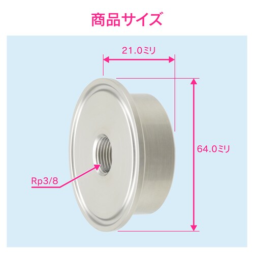 内ネジソケット ヘルール継手 サニタリー配管