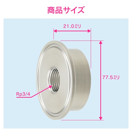 内ネジソケット ヘルール継手 サニタリー配管