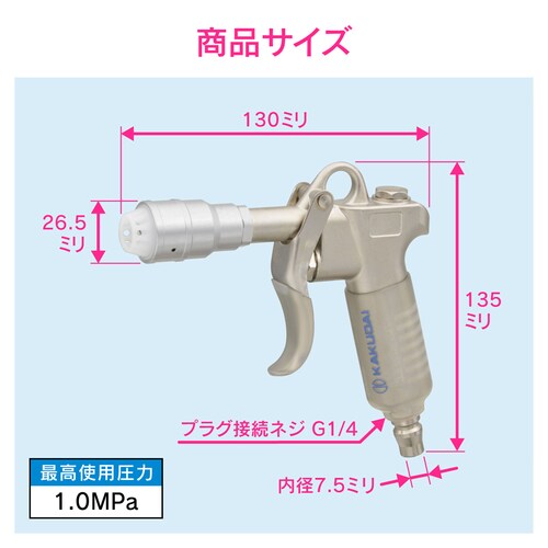 エアブローガン ワンタッチ接続