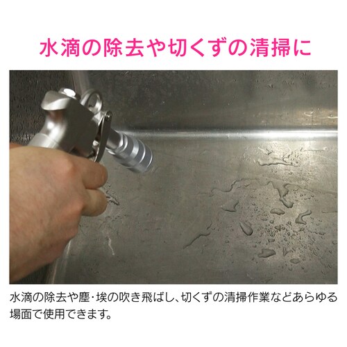 エアブローガン ワンタッチ接続