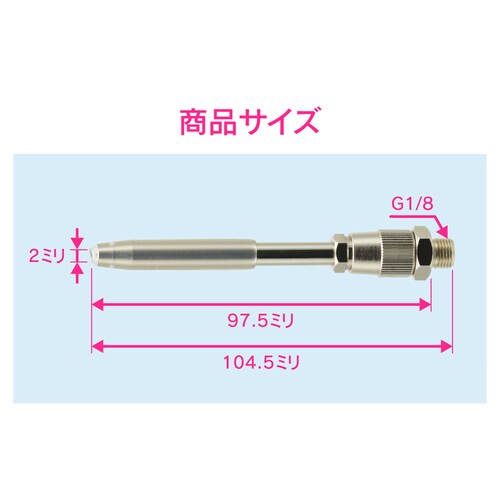 ロングノズル エアブローガン用 流量調節