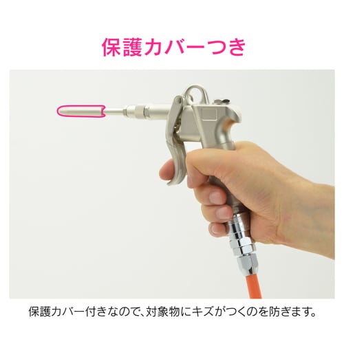 ロングノズル エアブローガン用 流量調節