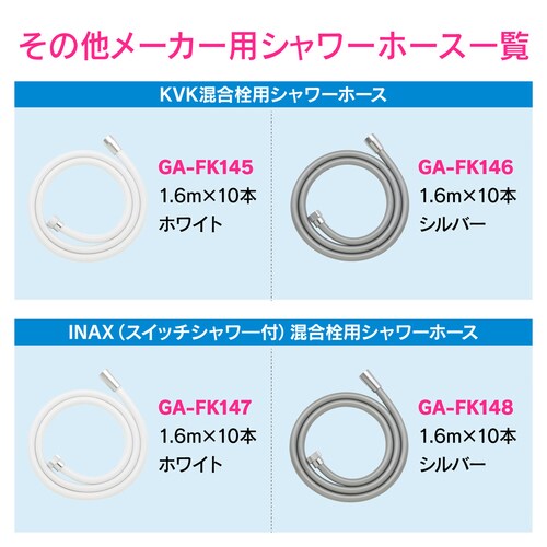 TOTO用シャワーホース 1.6m 10本入り