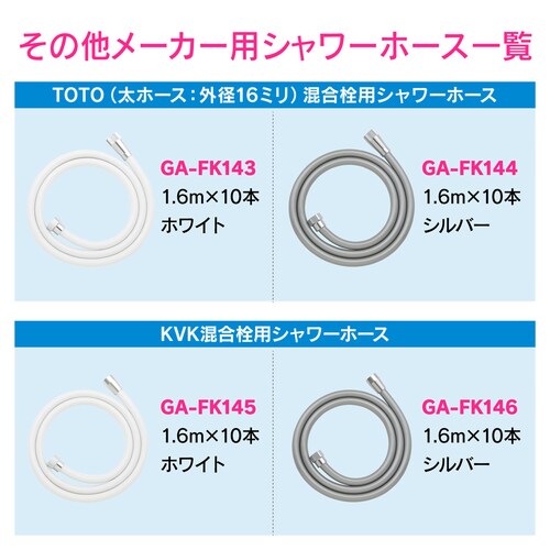 INAX用シャワーホース 1.6m 10本入り