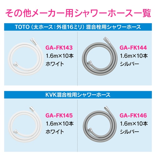 INAX用シャワーホース 1.6m 10本入り