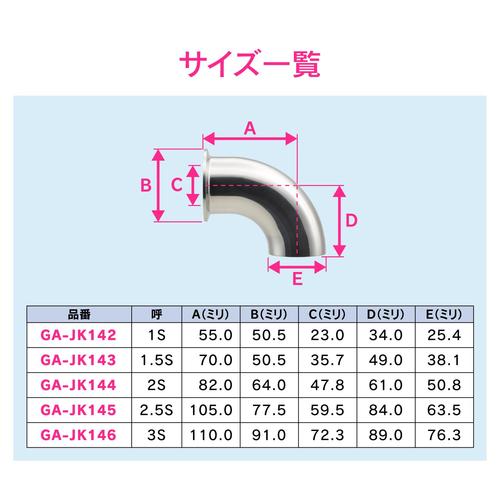 片ヘルールエルボ