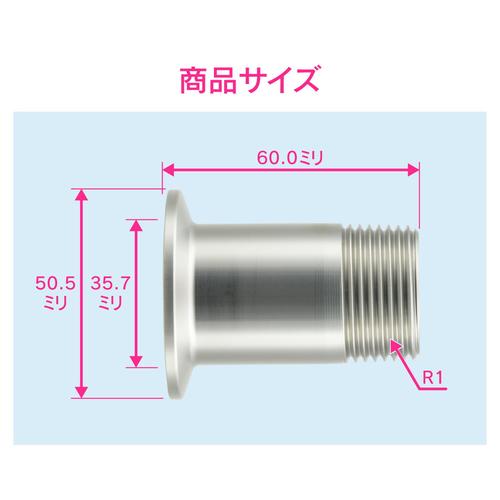 外ネジアダプター