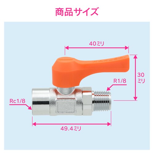 ミニボールバルブ