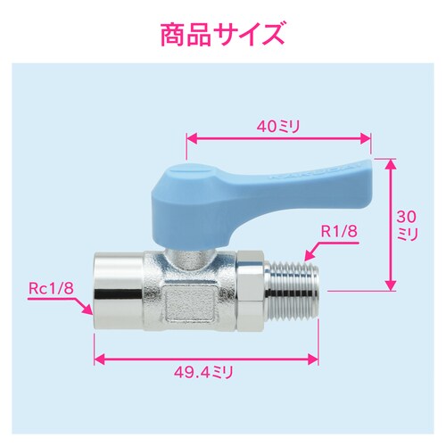ミニボールバルブ