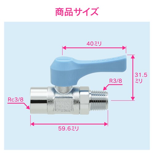 ミニボールバルブ