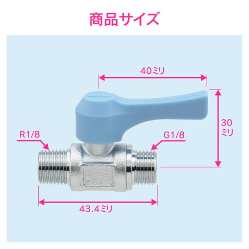 ミニボールバルブ