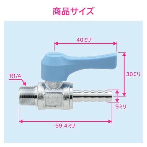 ミニバルブニップル
