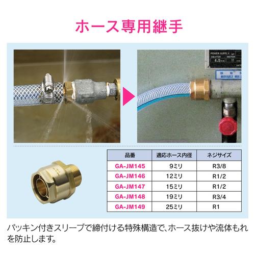 GA−JM185 ブレードホース 19mmX5m