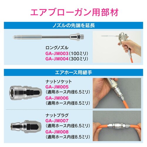 エアブローガン ワンタッチ接続