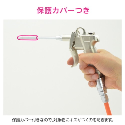 ロングノズル エアブローガン用