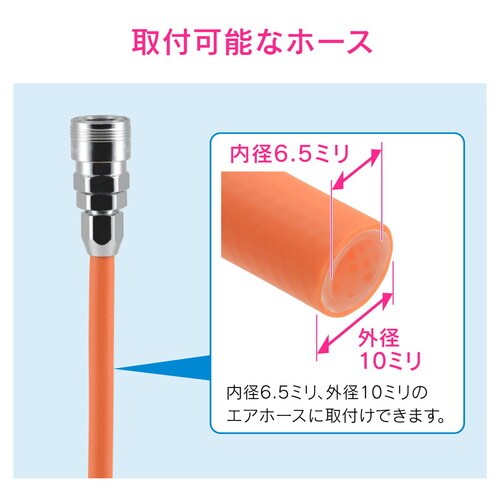 エアソケット 内径6.5ミリ