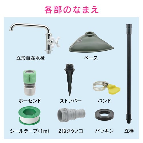 移動式水栓柱 簡単設置