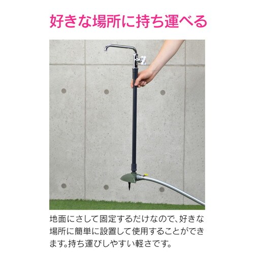 移動式水栓柱 簡単設置