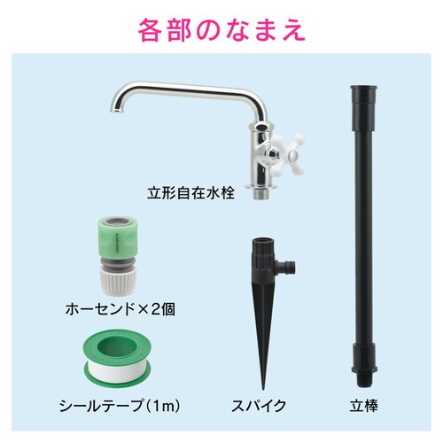 移動式水栓柱 簡単設置