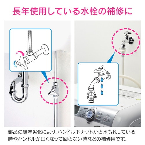 GA−HG039 水栓上部呼13交換・補修