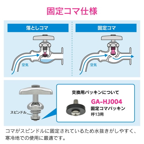 GA−HG041 水栓上部呼13固定コマ