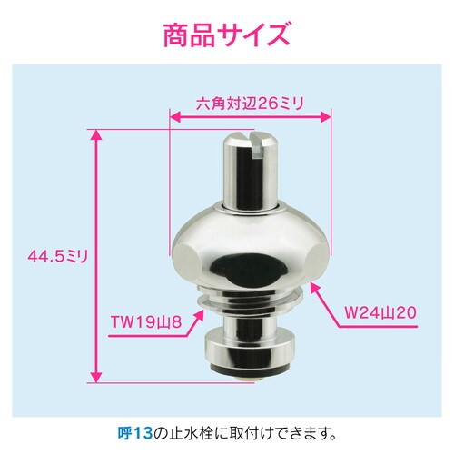 GA−HG043 D式水栓上部呼13固定コマ