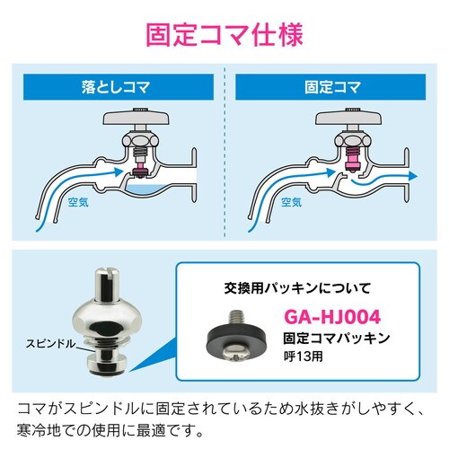 GA−HG043 D式水栓上部呼13固定コマ