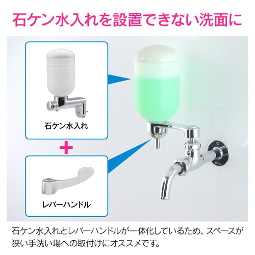 GA−HG044 石ケン水入つきレバーハンドル