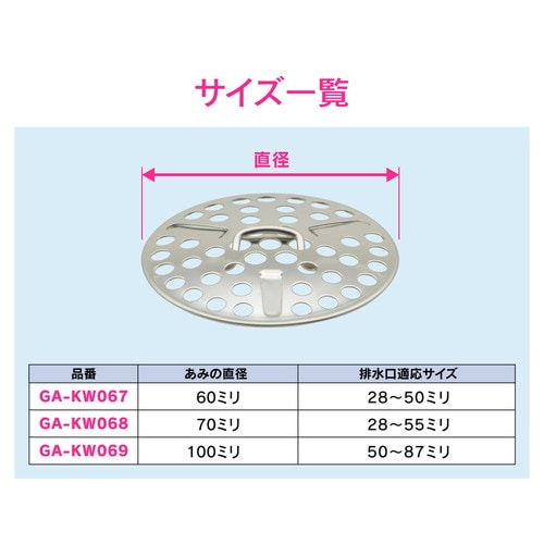 GA−KW067 万能排水アミ28−50mm