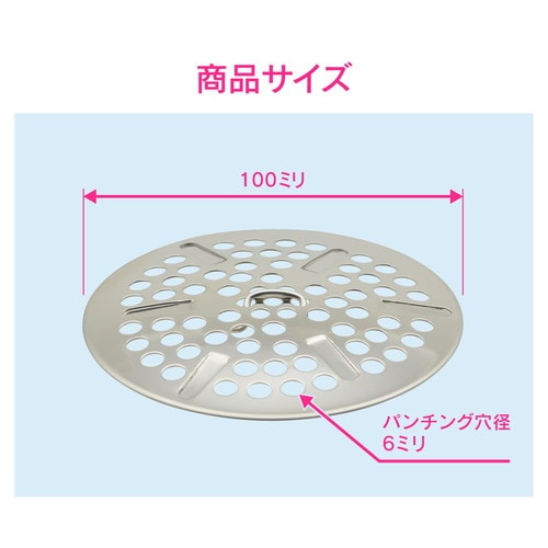 GA−KW069 万能排水アミ50ー87mm