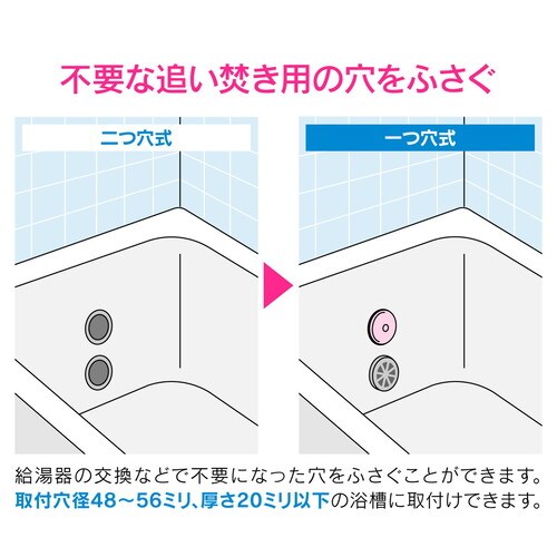 GA−FN001 バス用化粧フタ径48−56ミリ