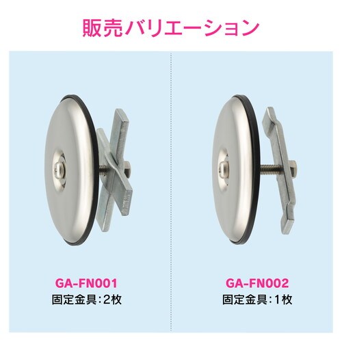 GA−FN001 バス用化粧フタ径48−56ミリ