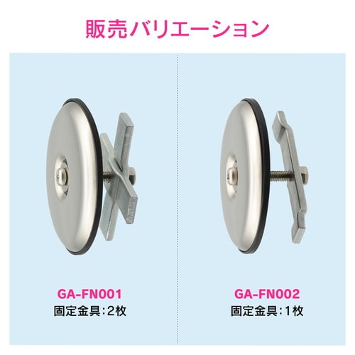 GA−FN002 バス用化粧フタ径48−56ミリ