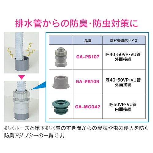 GA−MG059 トラップ用ジャバラ 径32ミリ