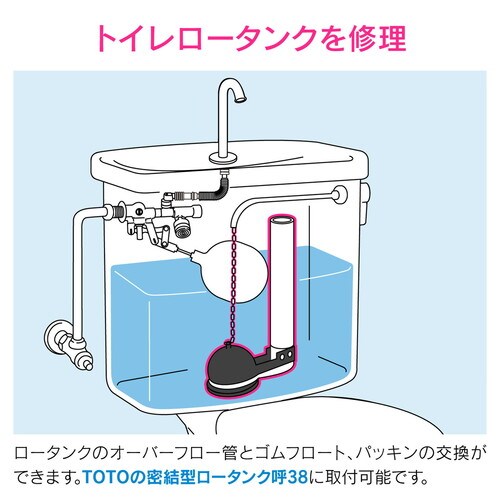ロータンク排水弁セットTOTO38ミリ