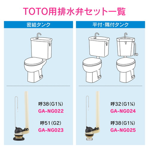 ロータンク排水弁セットTOTO51ミリ