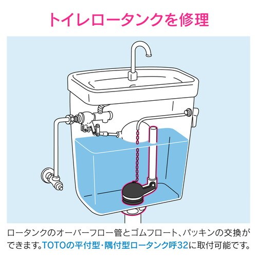 ロータンク排水弁セットTOTO32ミリ